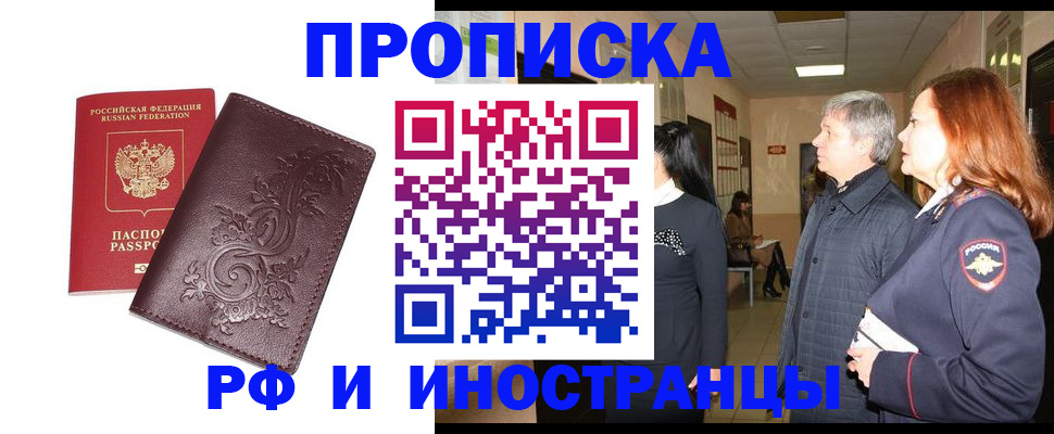 временная регистрация купить в Киселёвске